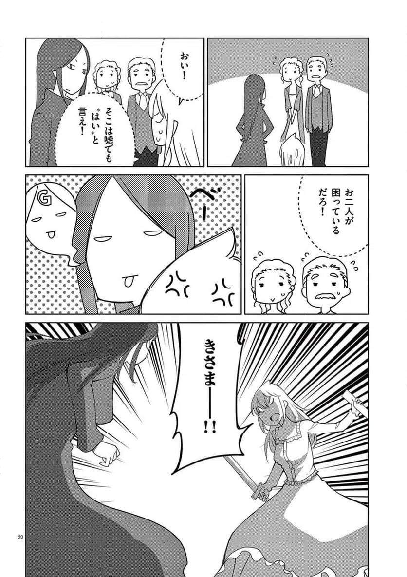 ページ 20 — 第102話