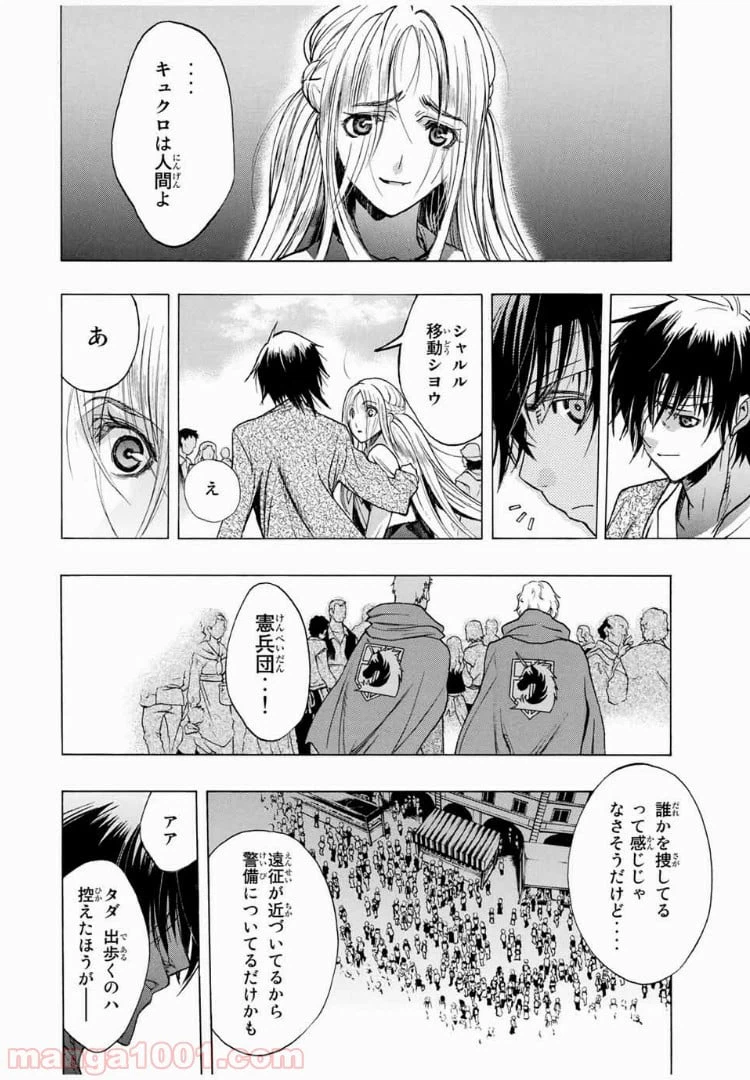 ページ 30 — 第5話