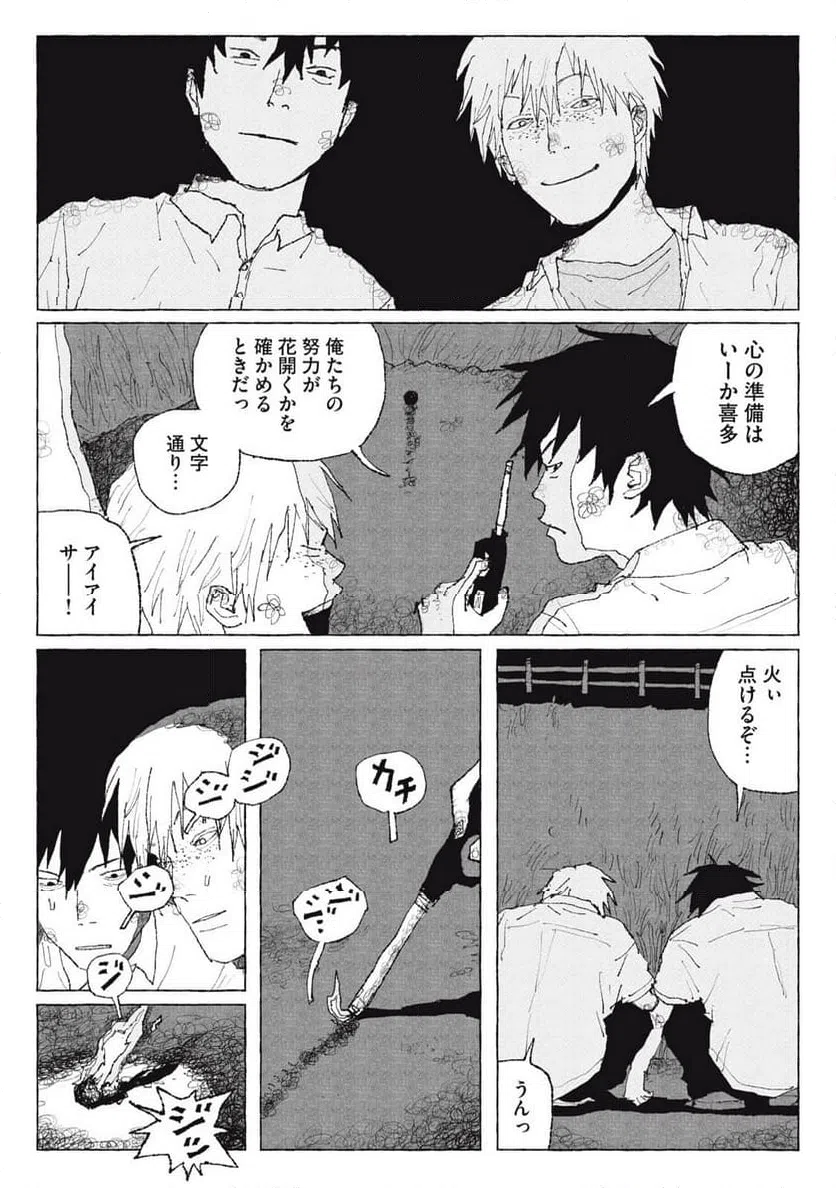 ページ 30 — 第4話