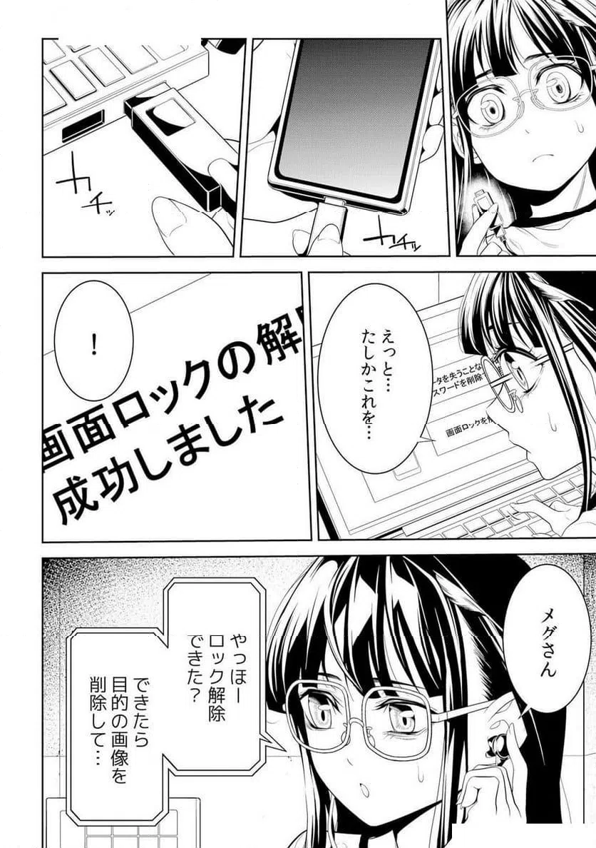 ページ 22 — 第6話