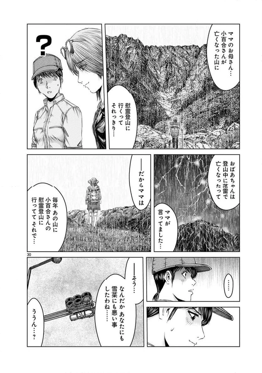 ページ 30 — 第12話