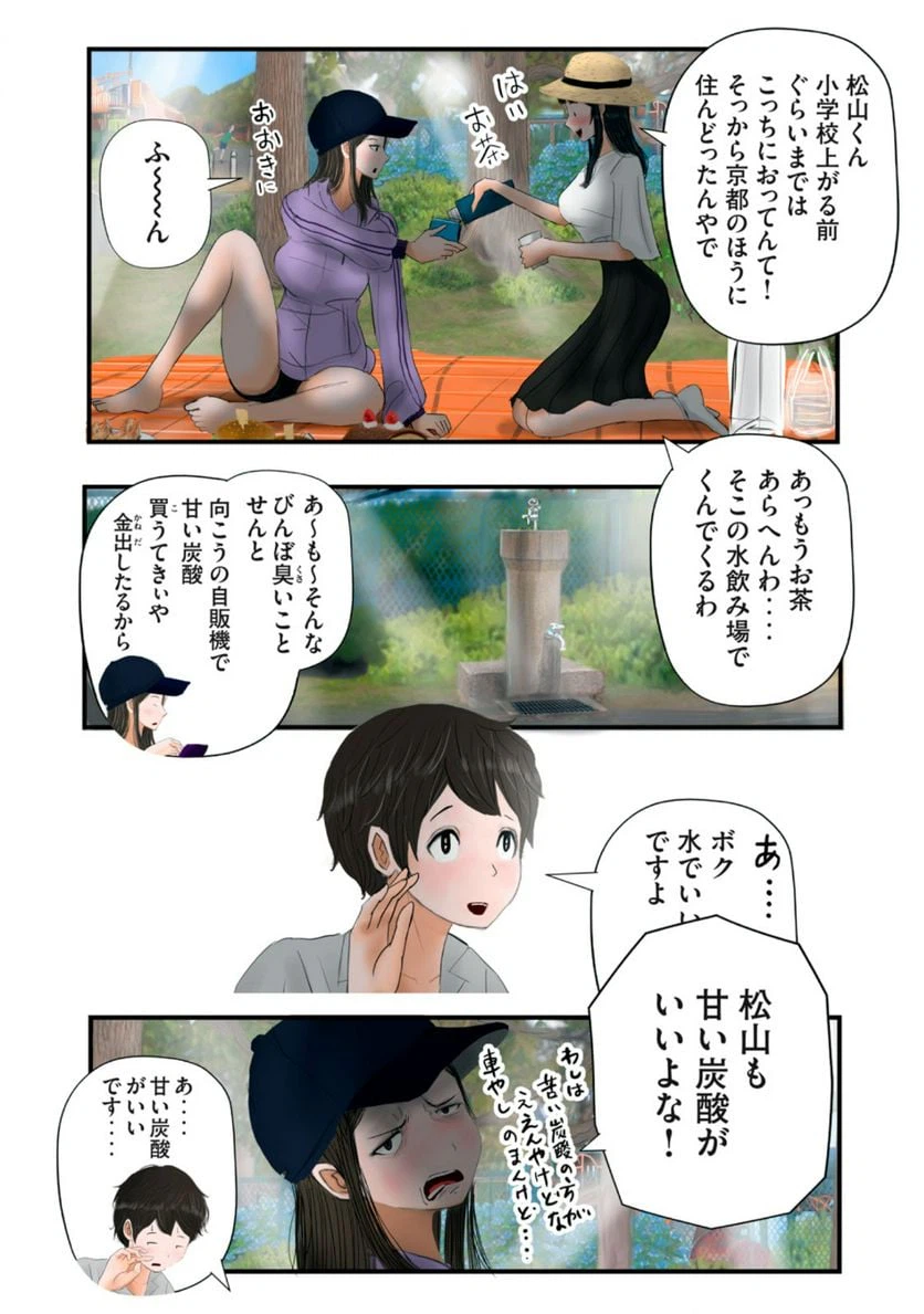 ページ 8 — 第22話