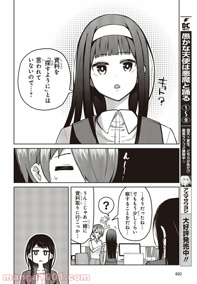 ページ 4 — 第9.2話