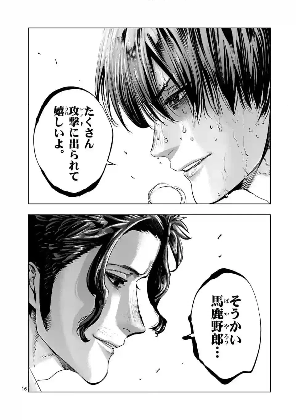 ページ 16 — 第265話