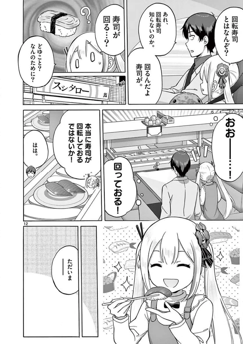 ページ 12 — 第37話