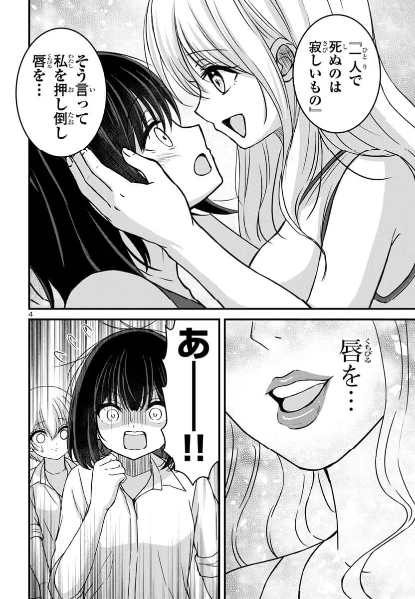 ページ 4 — 第16話