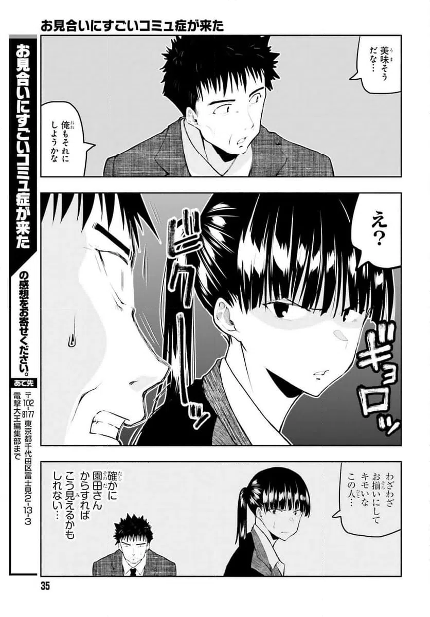ページ 5 — 第3話