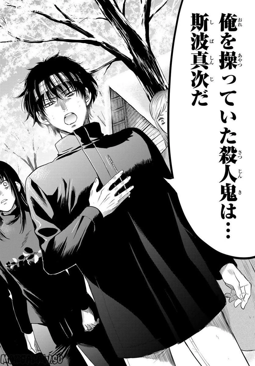 ページ 32 — 第110話