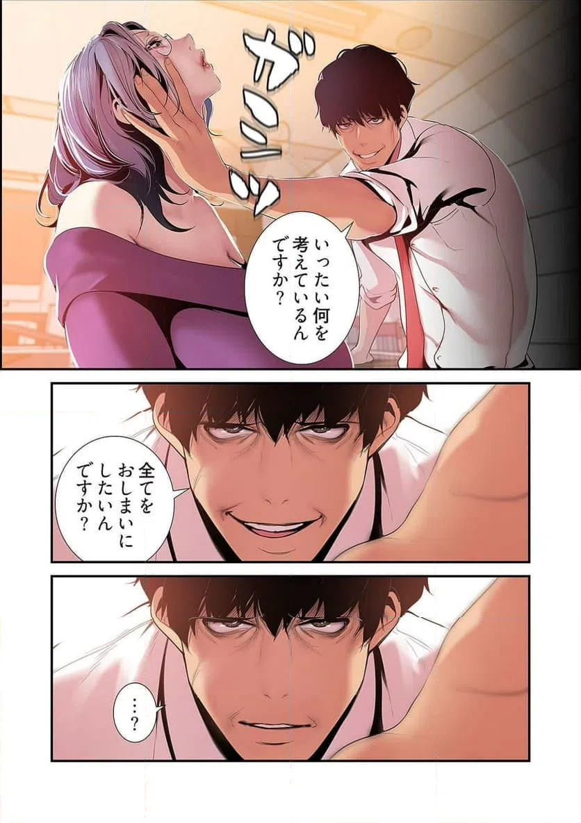 ページ 30 — 第23話