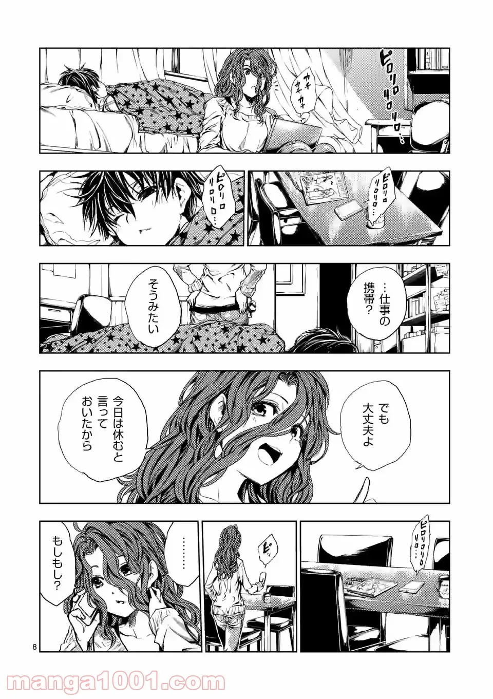 ページ 8 — 第173話