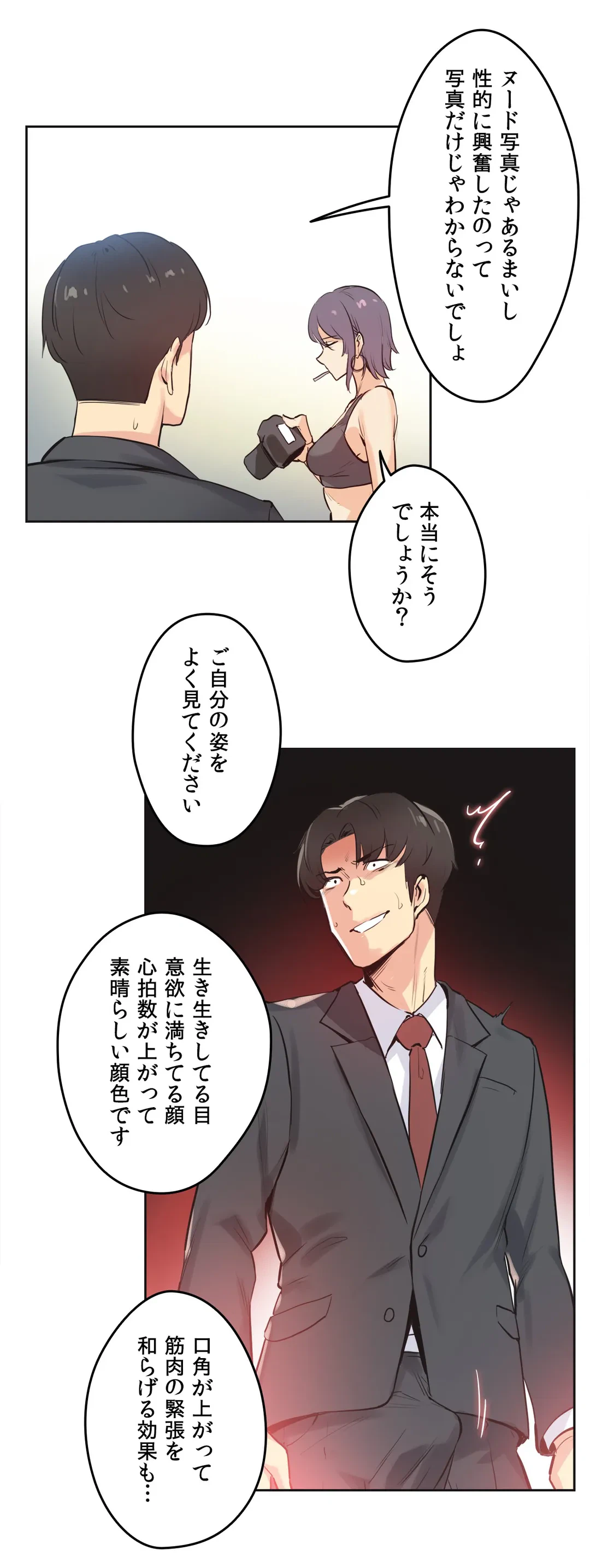ページ 4 — 第33話