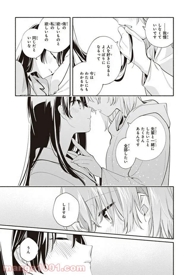 ページ 27 — 第44話