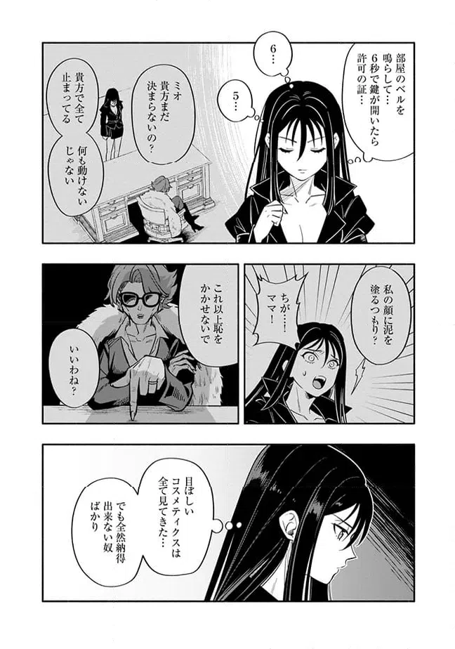 ページ 4 — 第6.2話