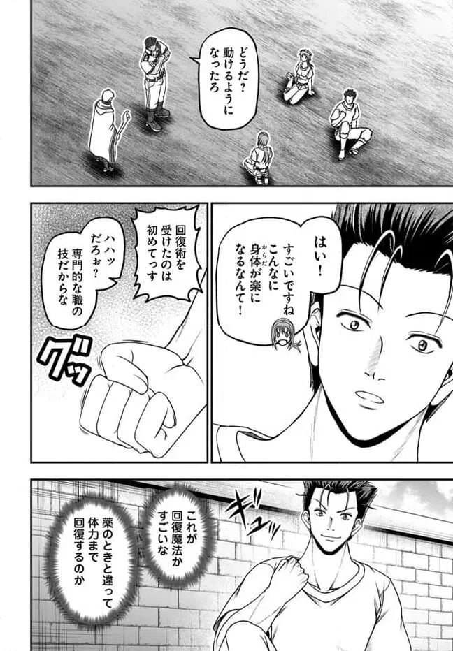 ページ 12 — 第8話