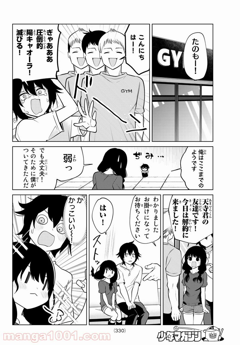 ページ 6 — 第33話