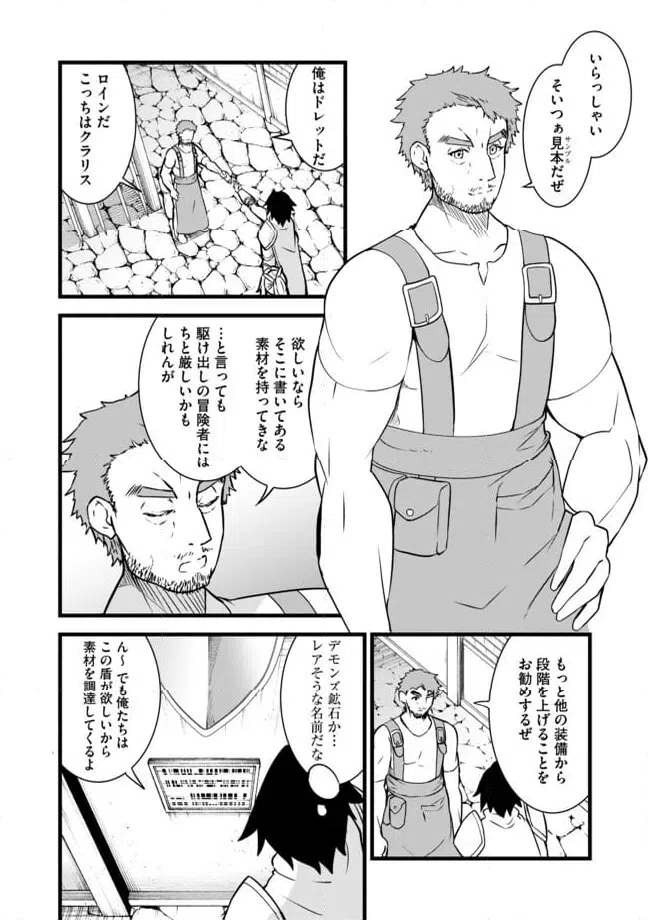 ページ 8 — 第3.1話