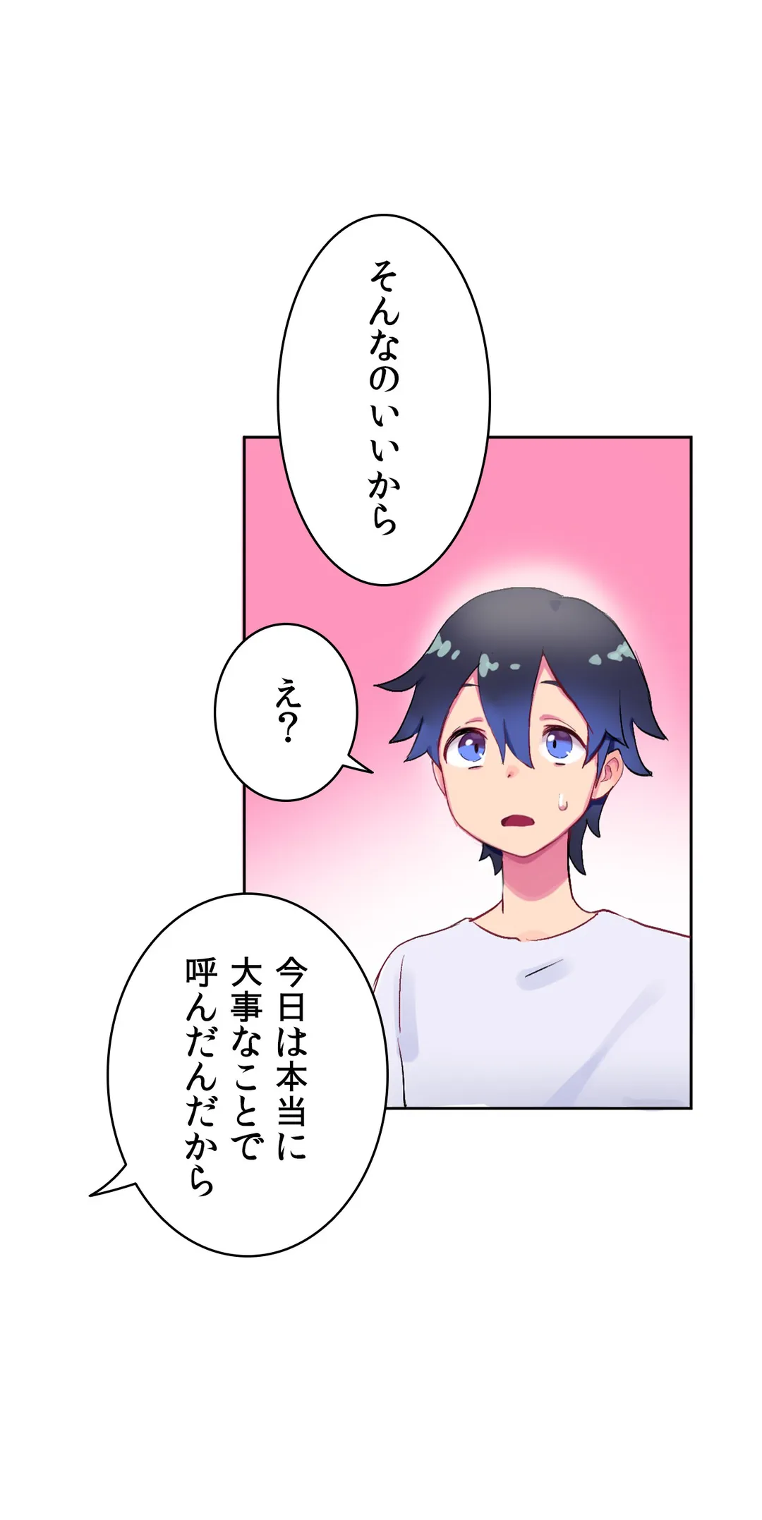 ページ 27 — 第2話
