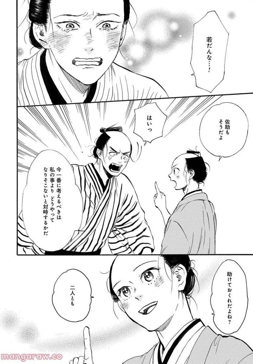 ページ 18 — 第19話