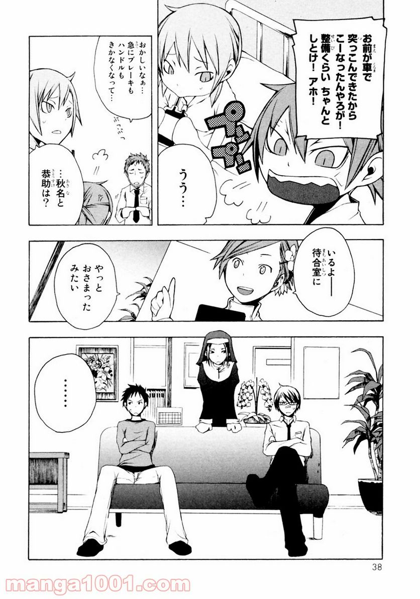 ページ 3 — 第7話