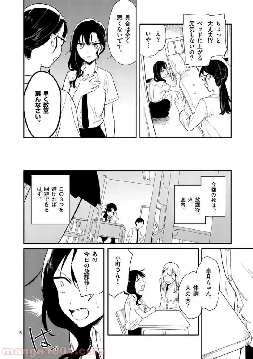 ページ 10 — 第2話