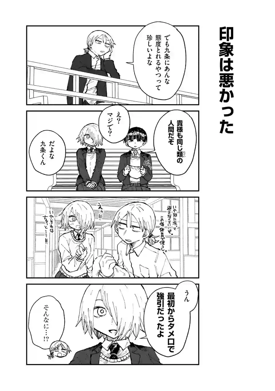 ページ 4 — 第24話