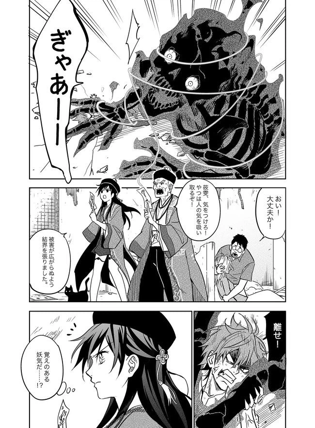ページ 24 — 第5話