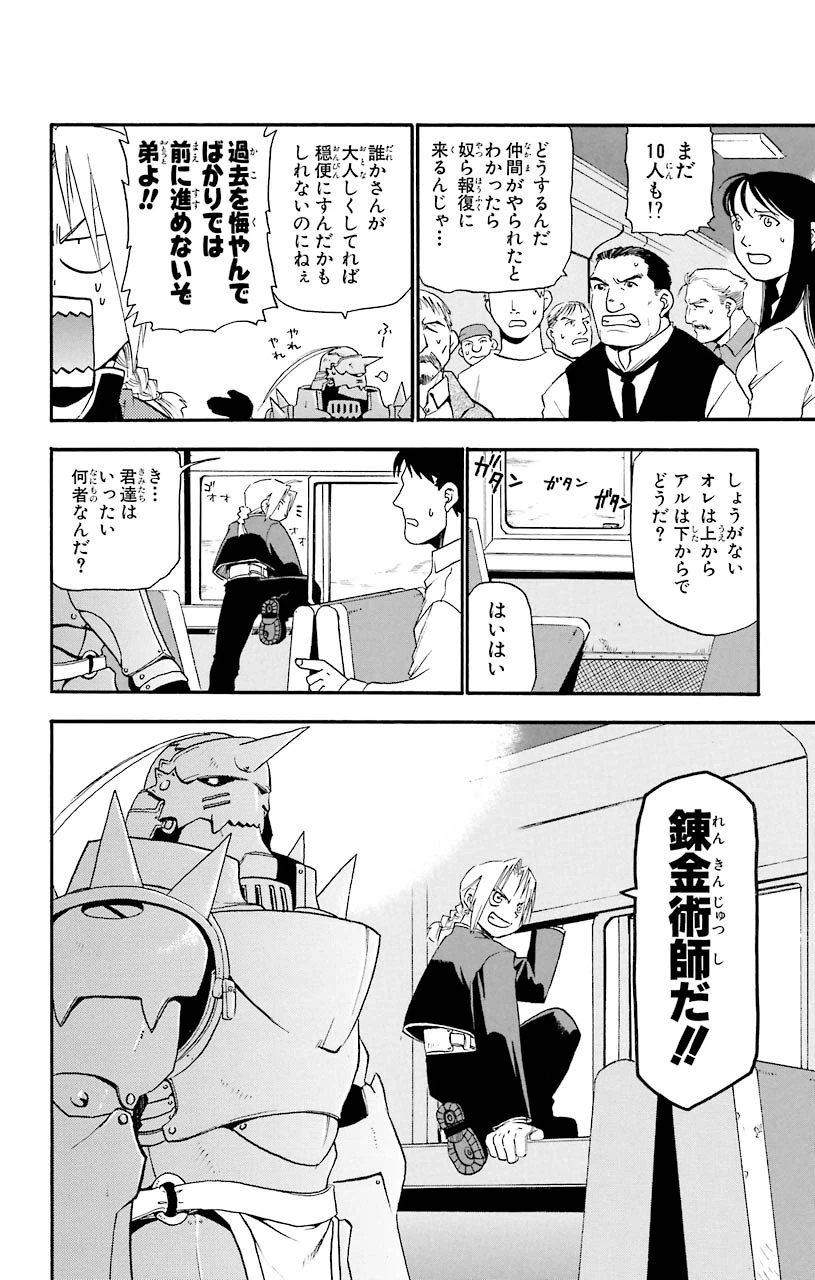 ページ 11 — 第4話