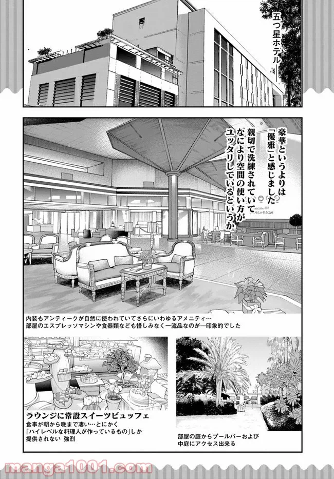 ページ 8 — 第7話