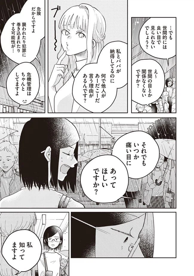 ページ 19 — 第2話