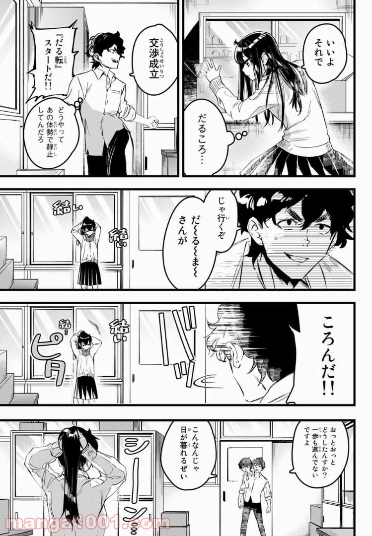 ページ 9 — 第3話