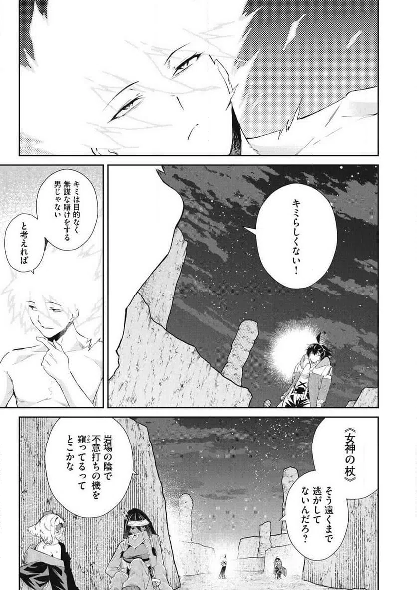 ページ 7 — 第59話