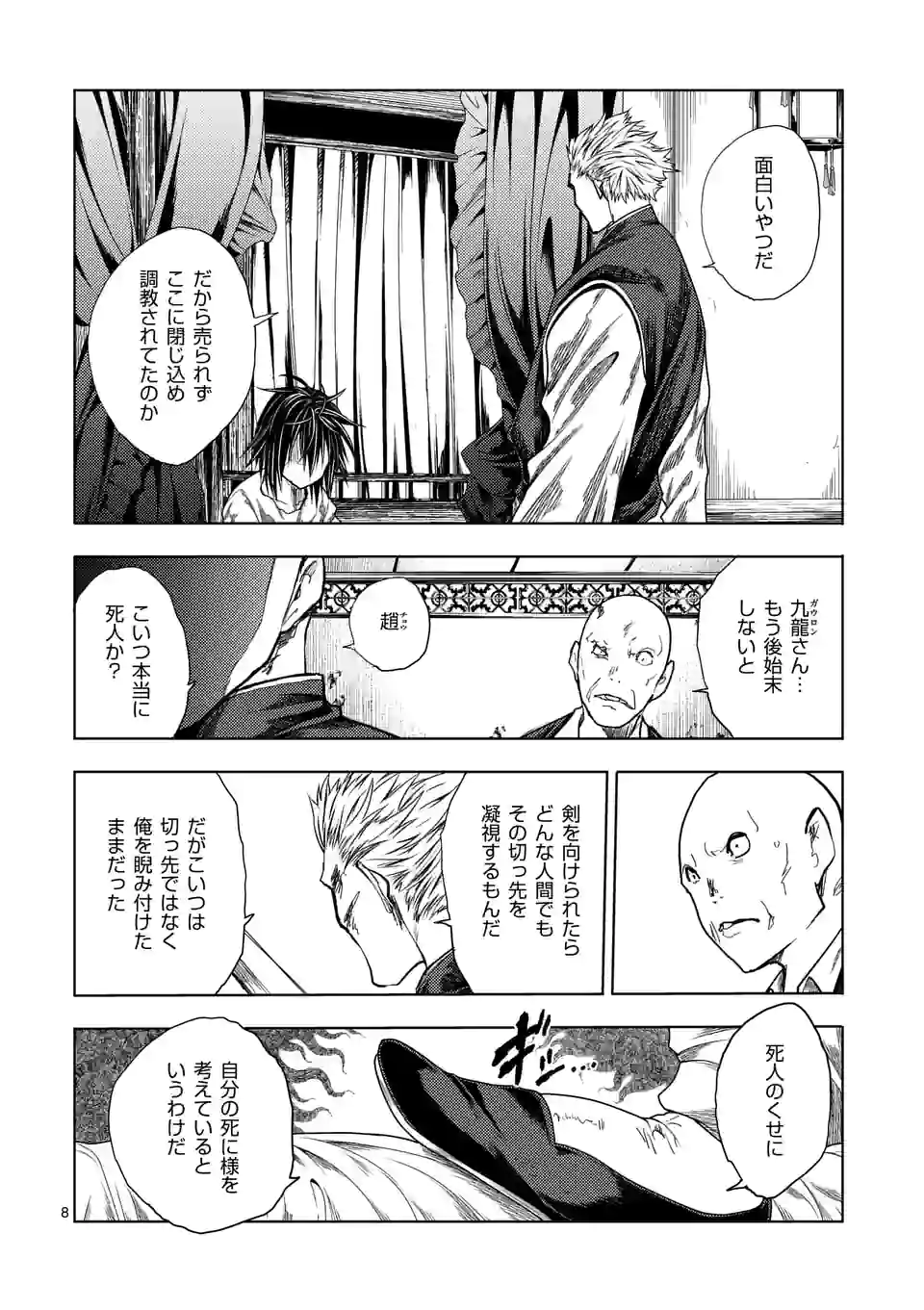 ページ 8 — 第195話