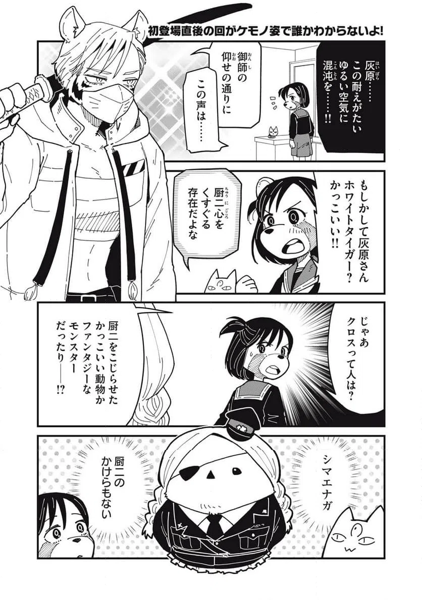 ページ 3 — 第11.1話