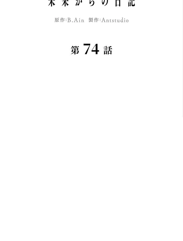 ページ 21 — 第74話
