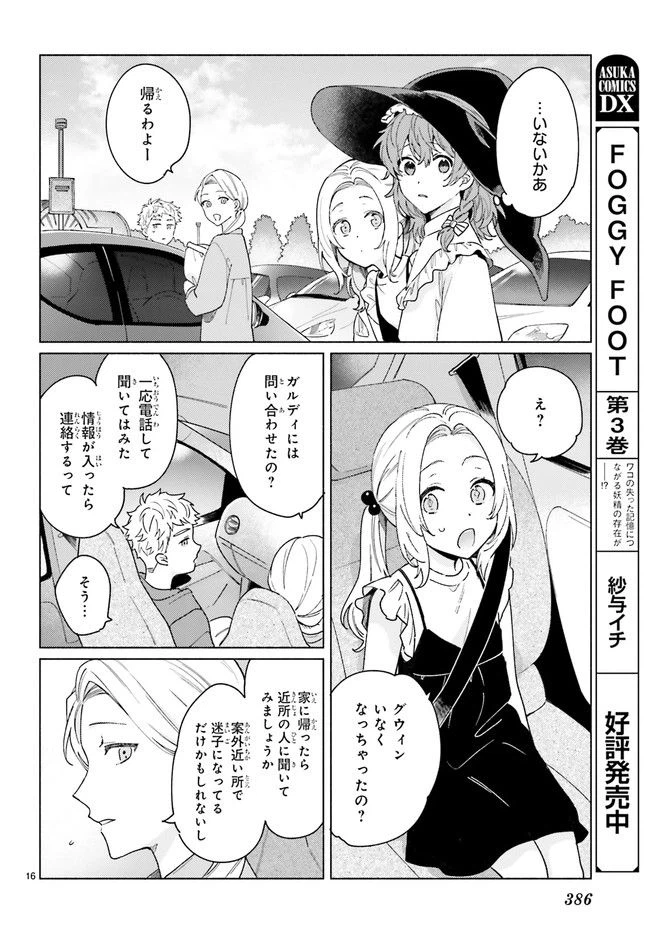 ページ 3 — 第12.3話