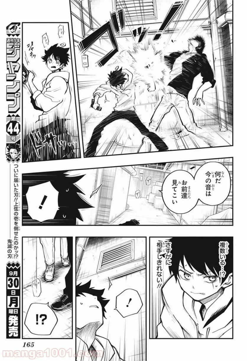 ページ 7 — 第5話
