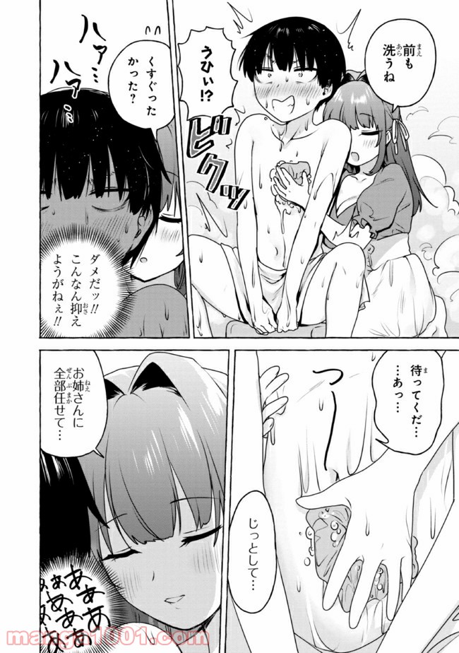 ページ 10 — 第11話