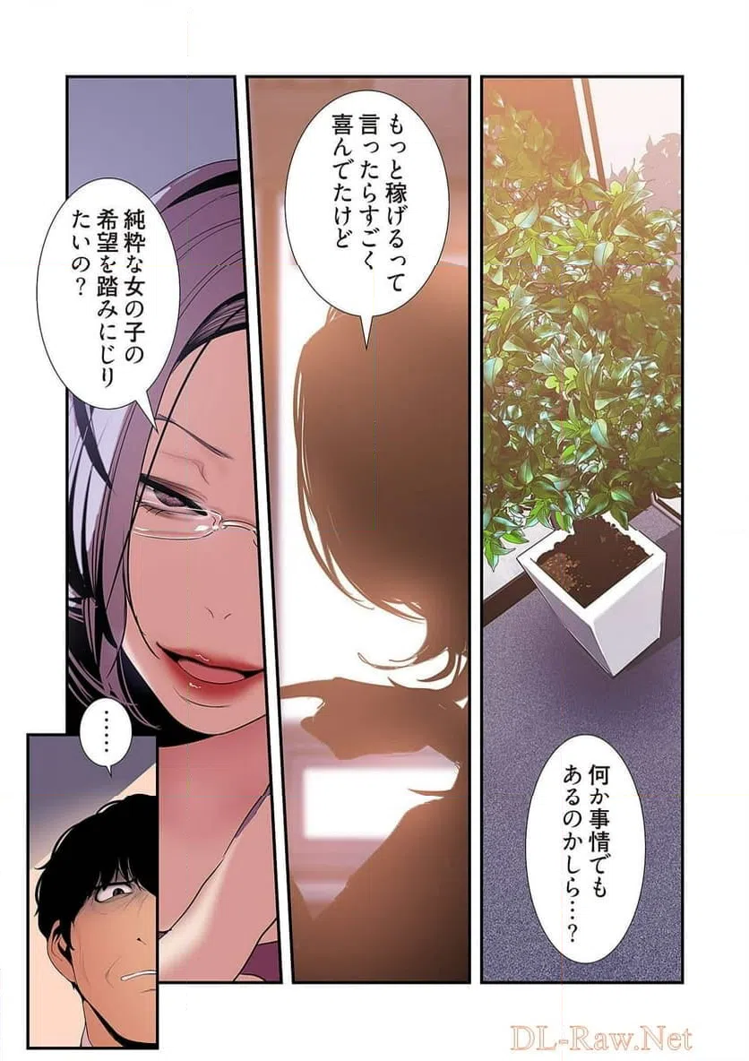 ページ 14 — 第24話
