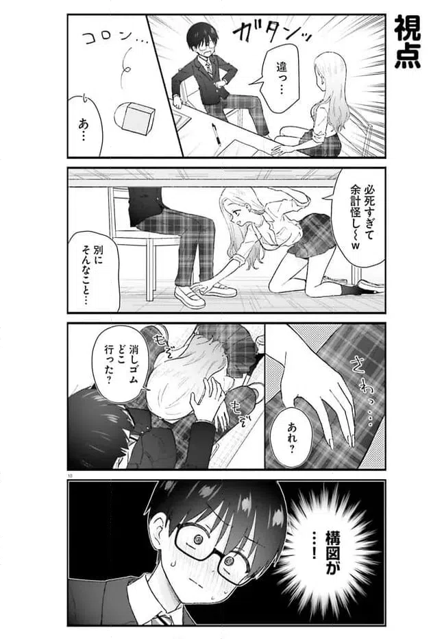 ページ 10 — 第5話