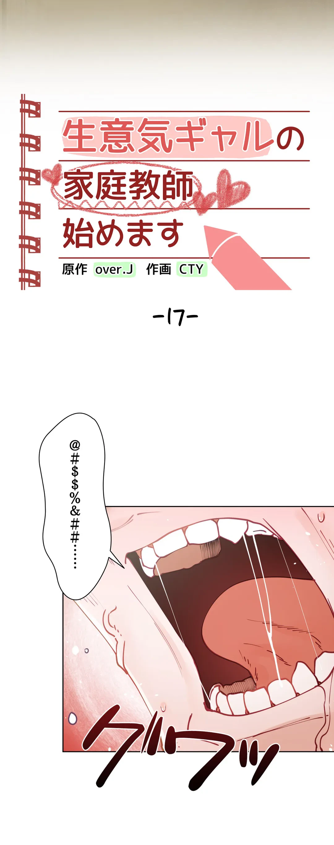 ページ 3 — 第17話