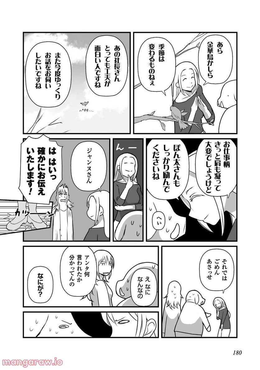 ページ 34 — 第11話