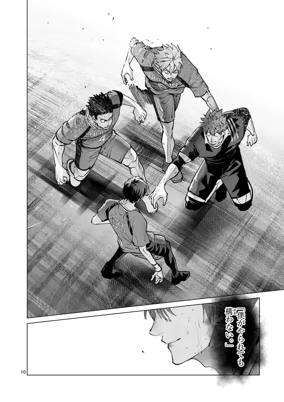 ページ 10 — 第255話