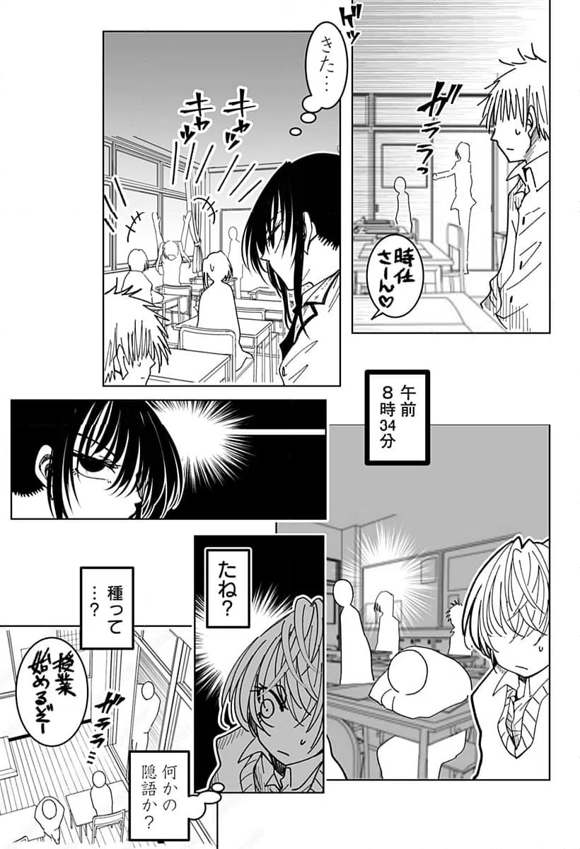 ページ 5 — 第16話