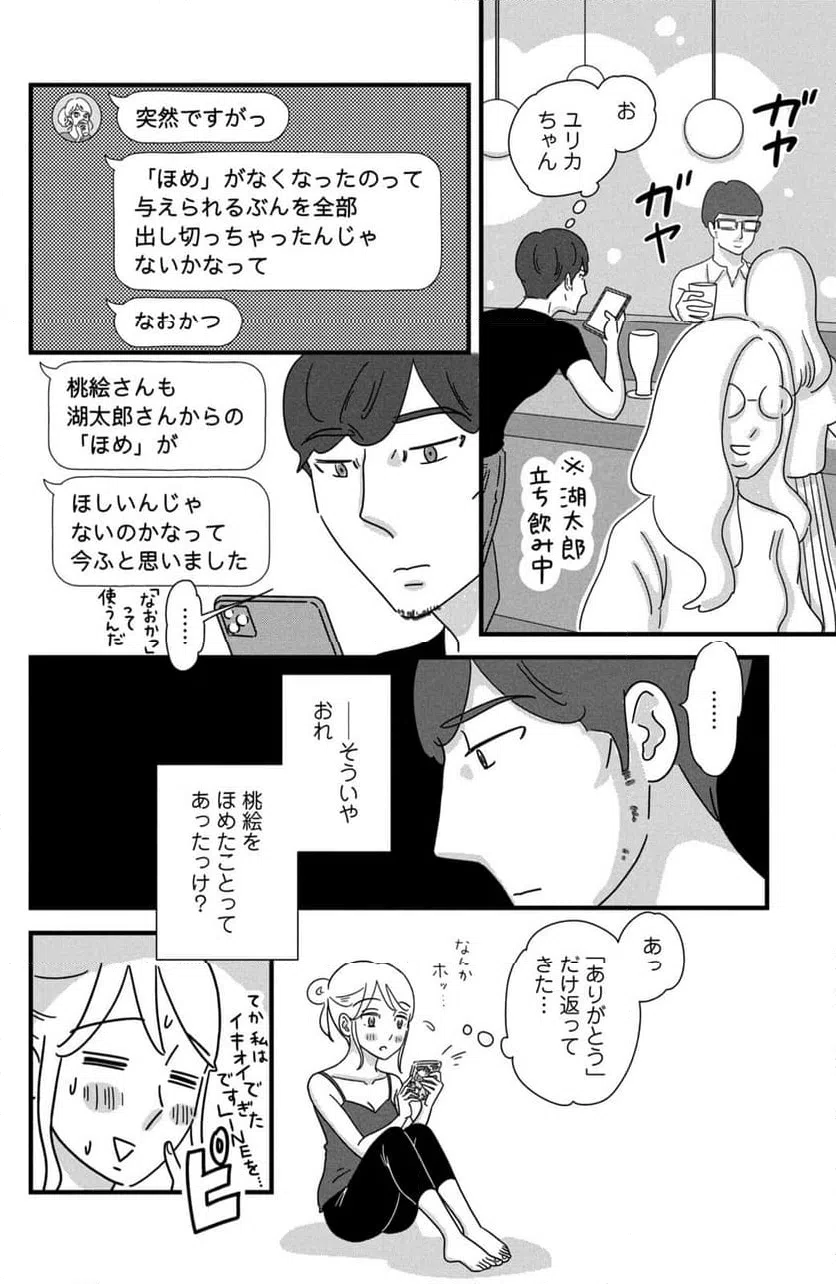 ページ 8 — 第33話