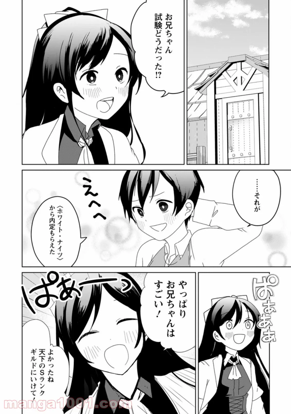 ページ 6 — 第1.4話
