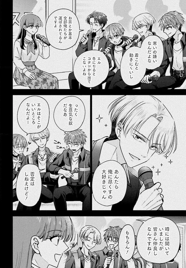 ページ 8 — 第6話