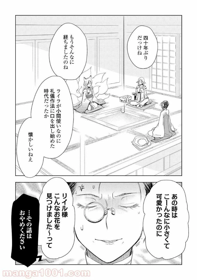 ページ 12 — 第52話