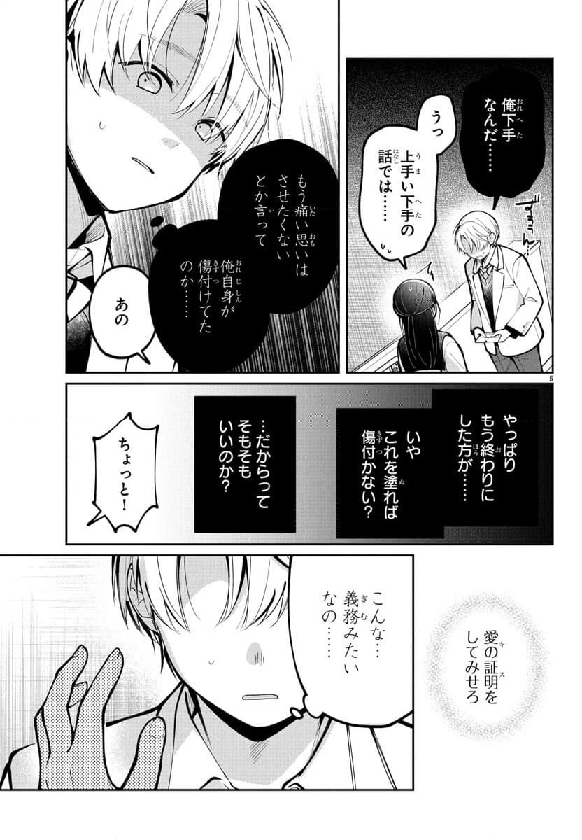 ページ 5 — 第10話