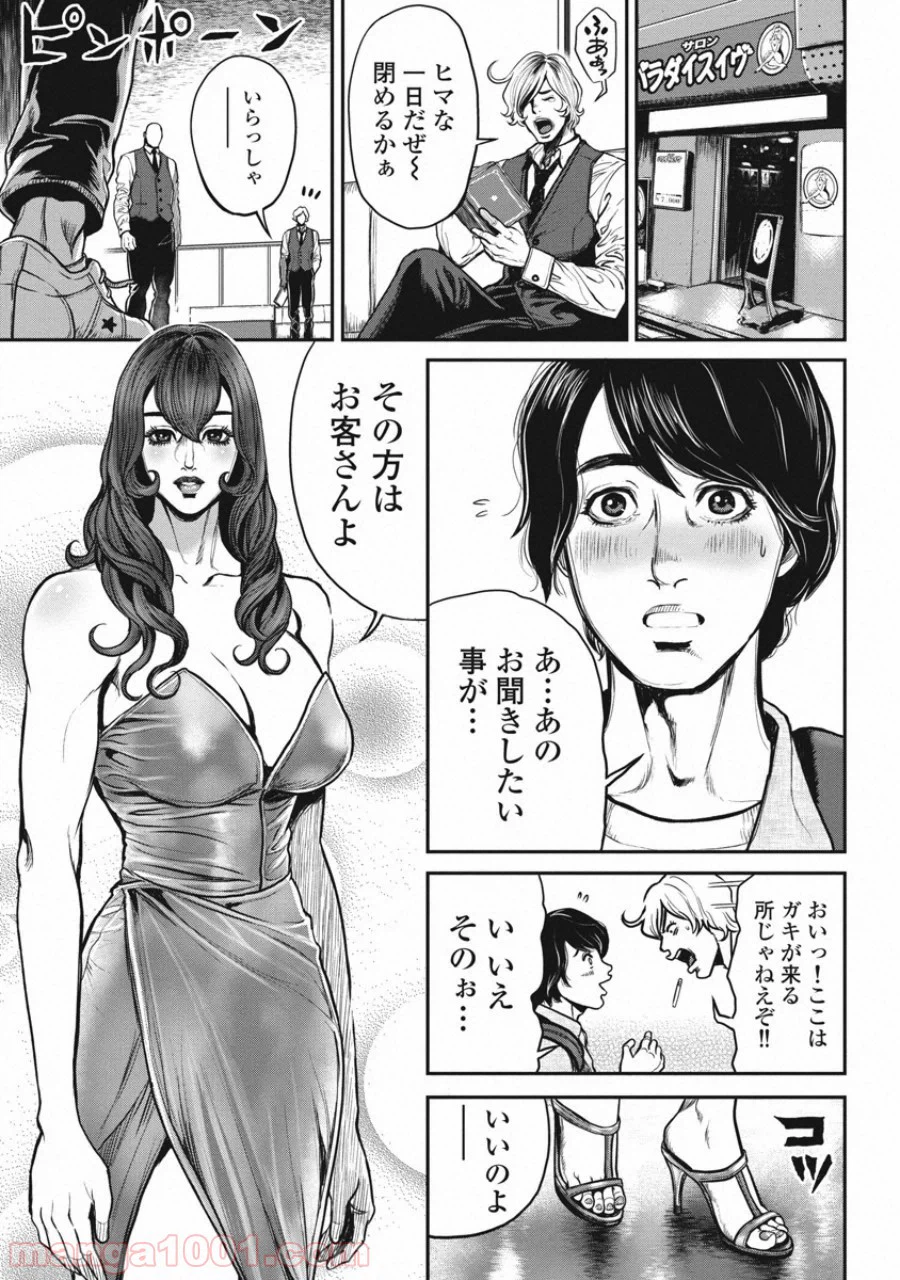 ページ 5 — 第20話
