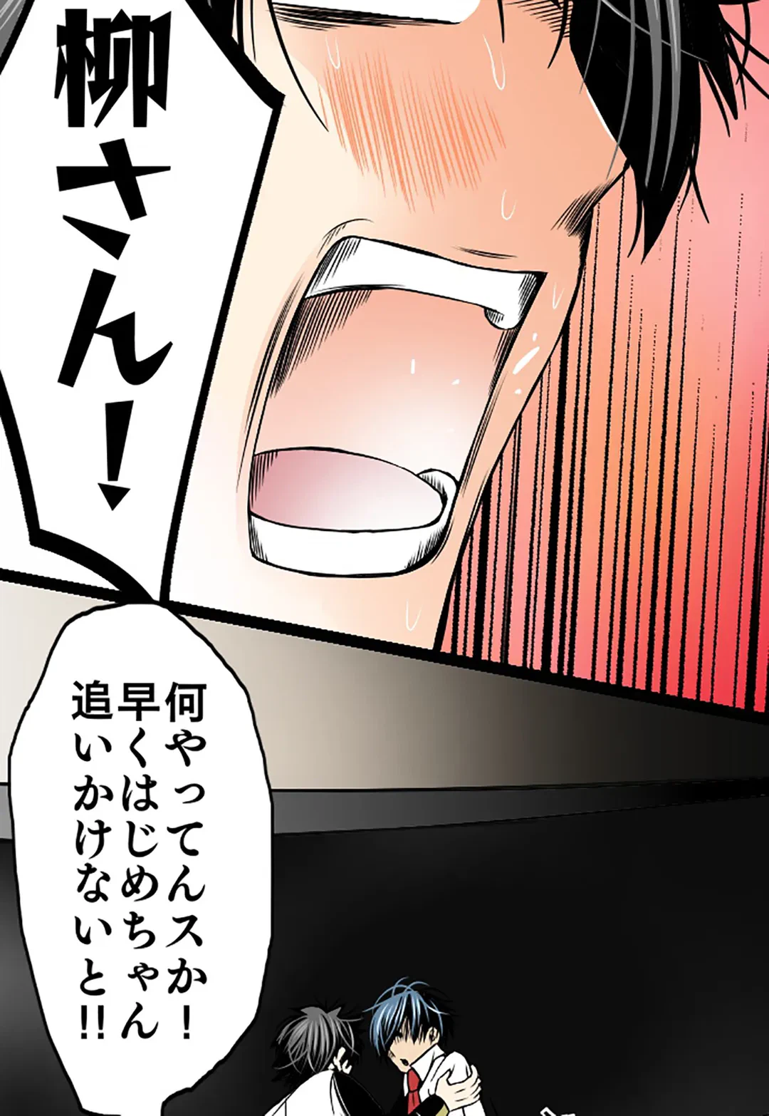 ページ 6 — 第76話